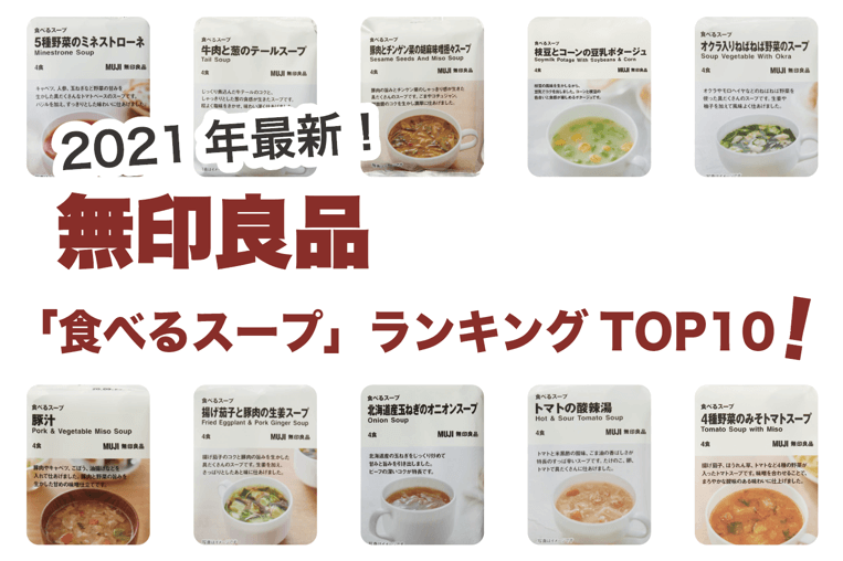 117円 92％以上節約 無印良品 食べるスープ 揚げ茄子とほうれん草の味噌汁